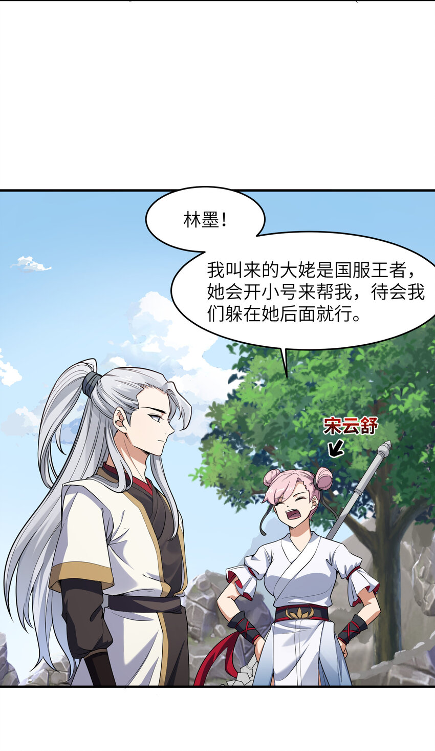 2 林墨好奶！(1/2)-第2话