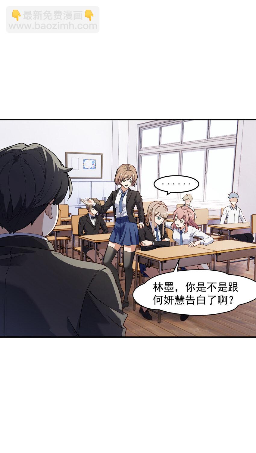 2 林墨好奶！(1/2)-第2话