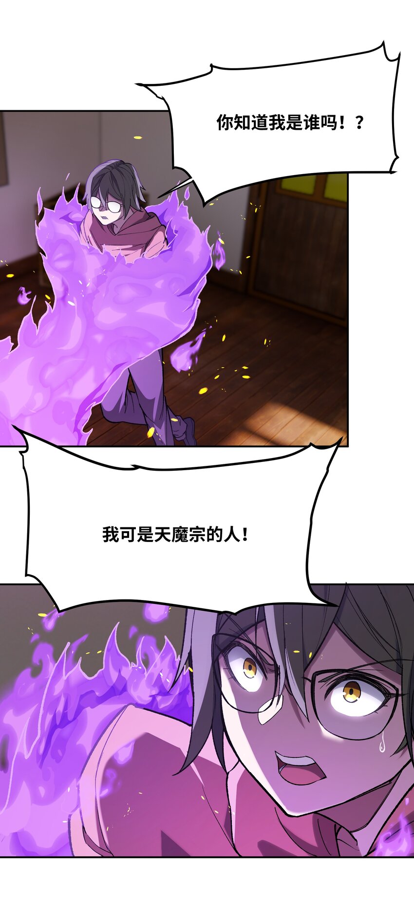 023 魔尊现身(1/2)-第24话