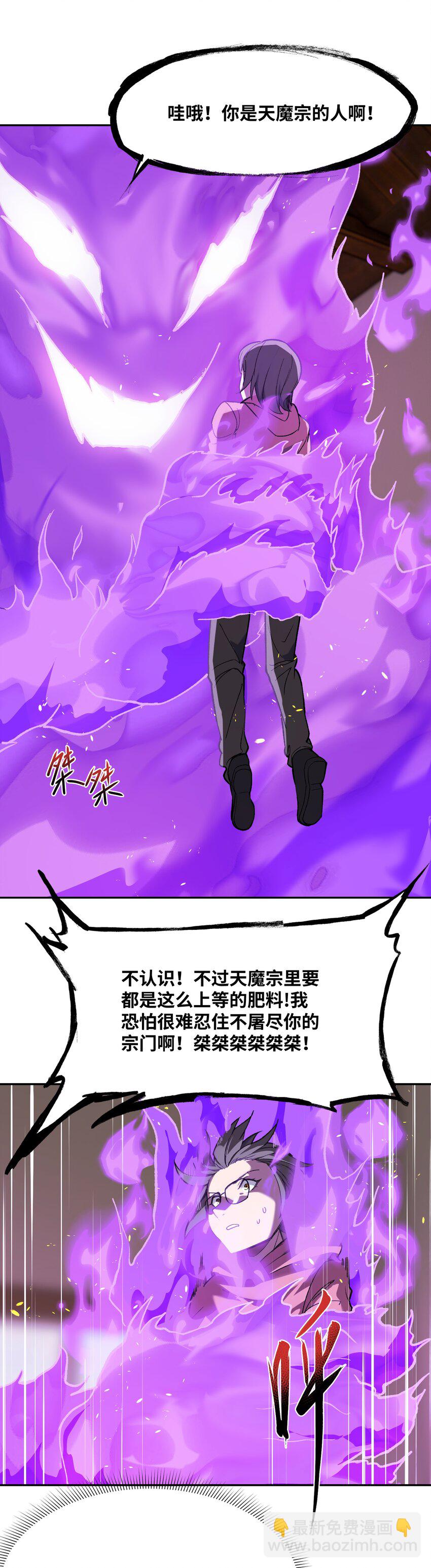 023 魔尊现身(1/2)-第24话