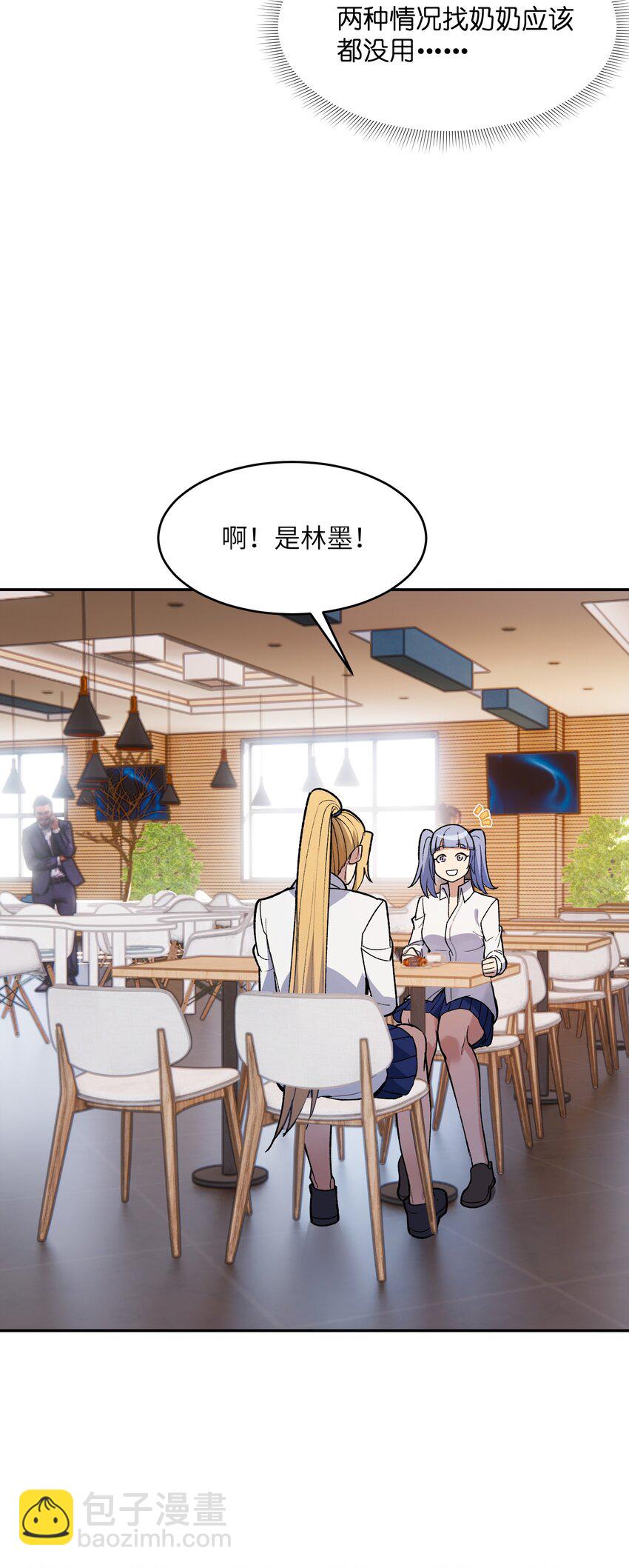 029 恋爱加速同调(1/2)-第30话