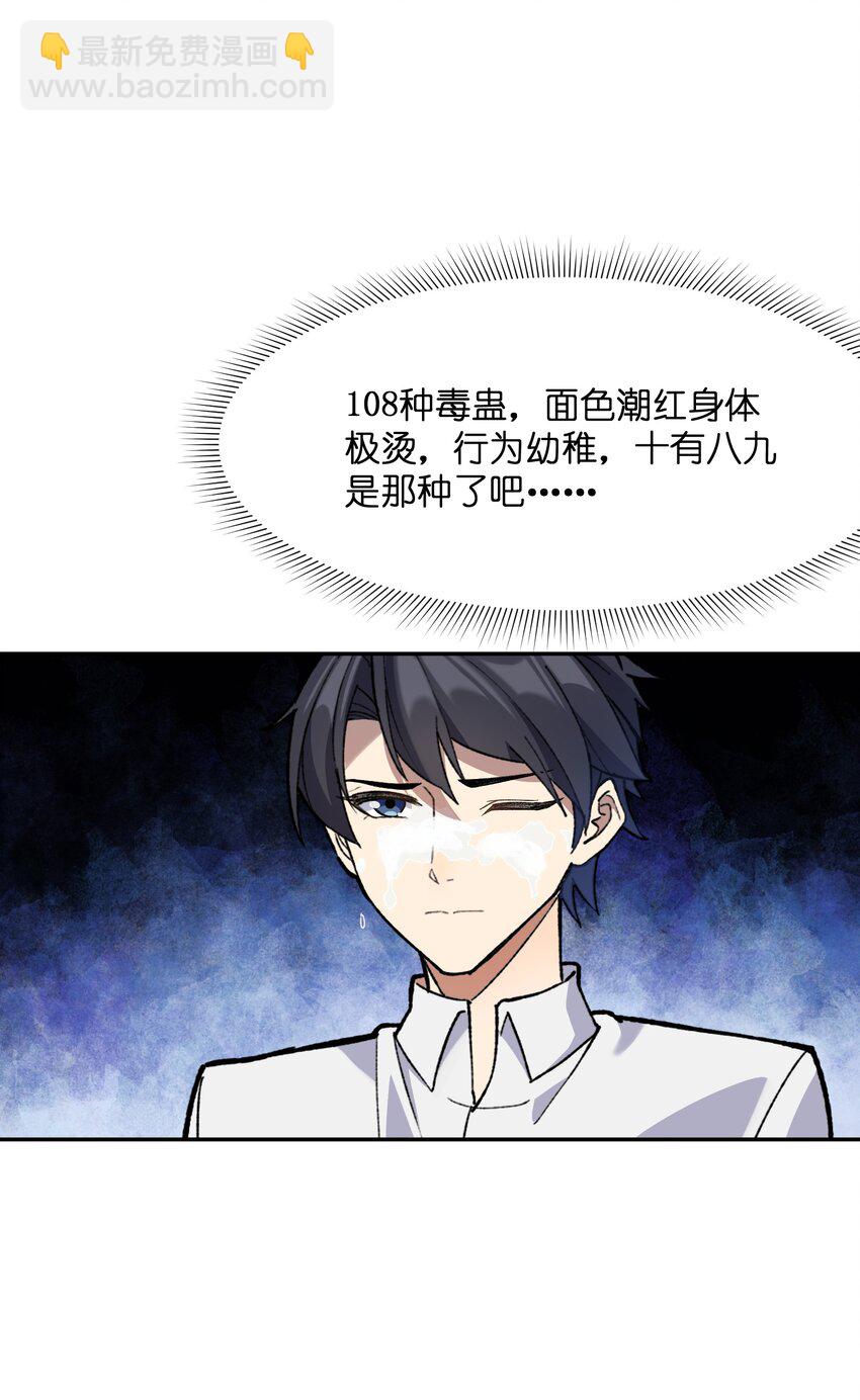 033 疤(1/2)-第34话