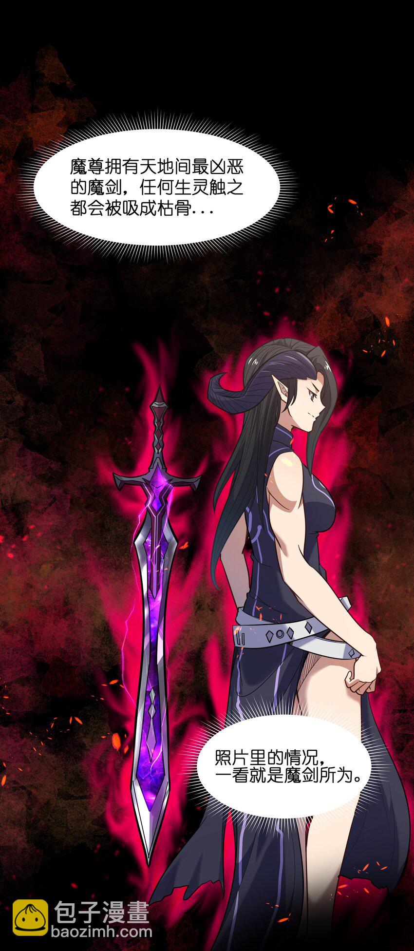 010 魔尊？(1/2)-第10话