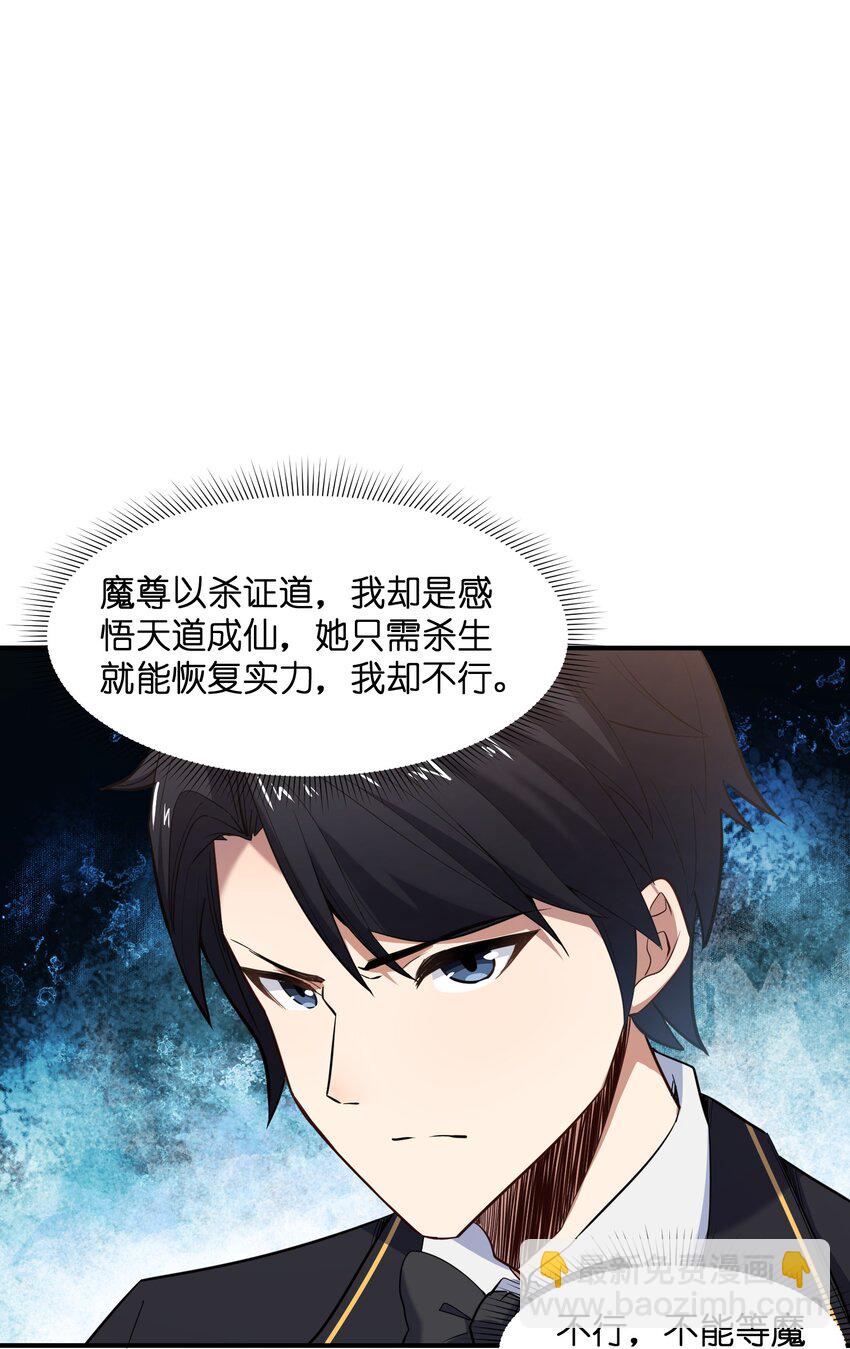 010 魔尊？(1/2)-第10话