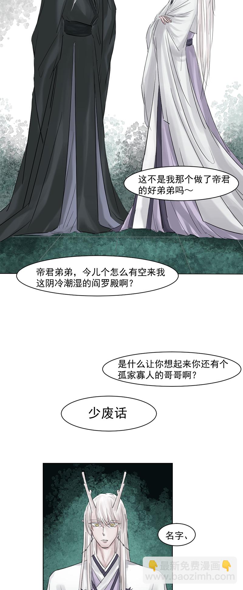 （二）入世-第2话