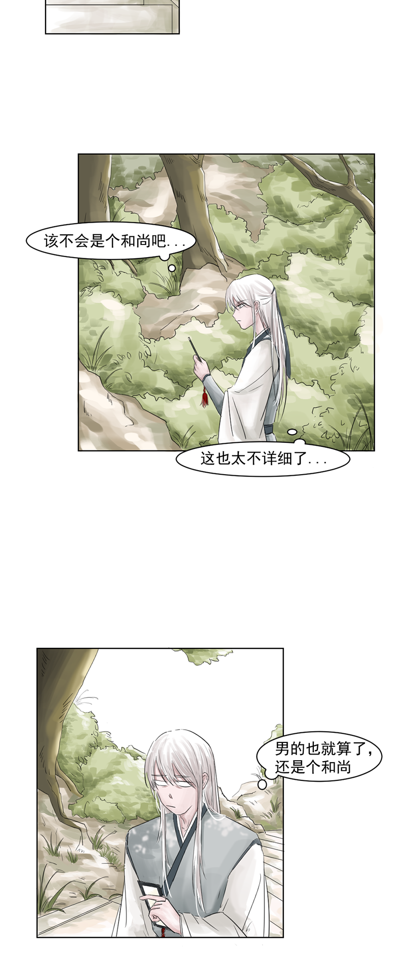 （二）入世-第2话