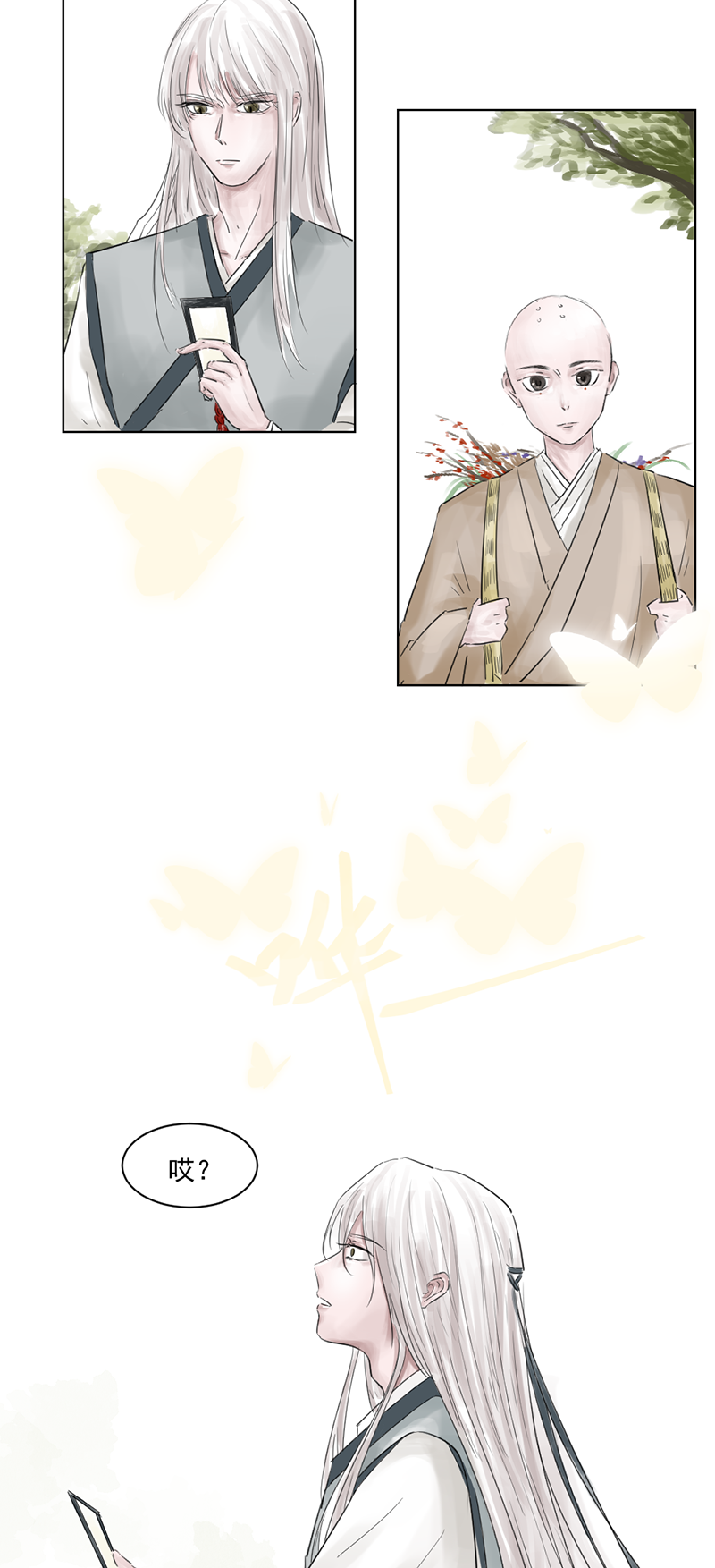 （二）入世-第2话