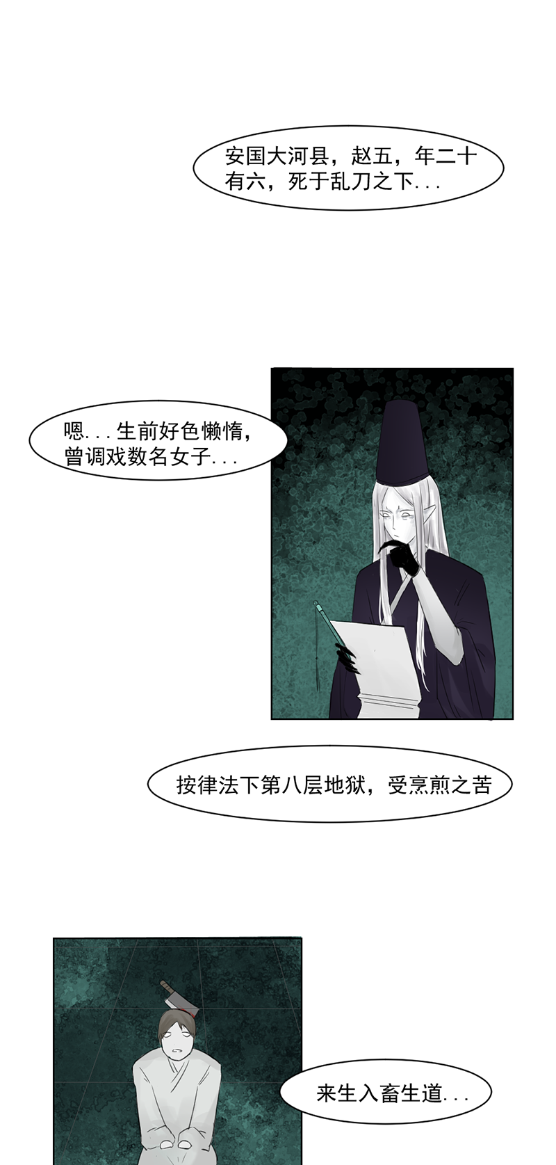 （二）入世-第2话