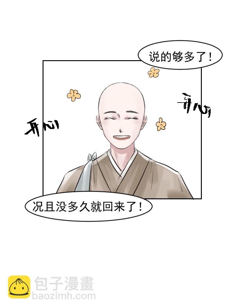 （十四）下山-第14话