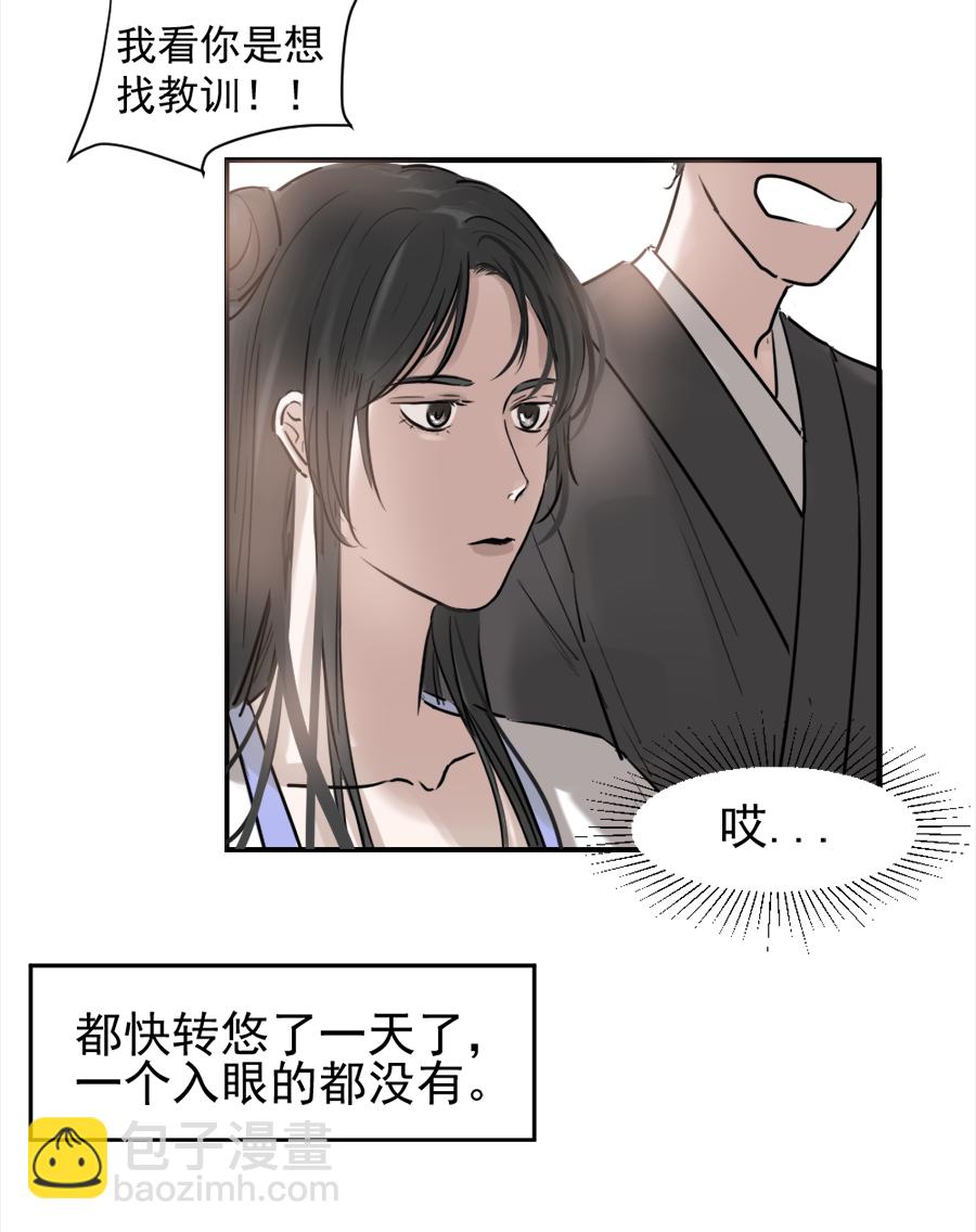 （二十）已有妻室-第20话