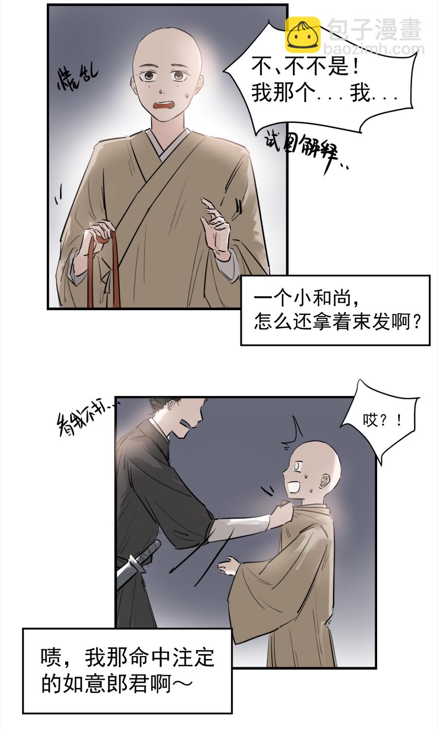 （二十）已有妻室-第20话