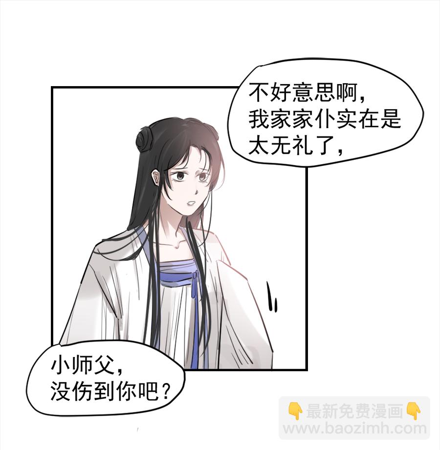 （二十）已有妻室-第20话