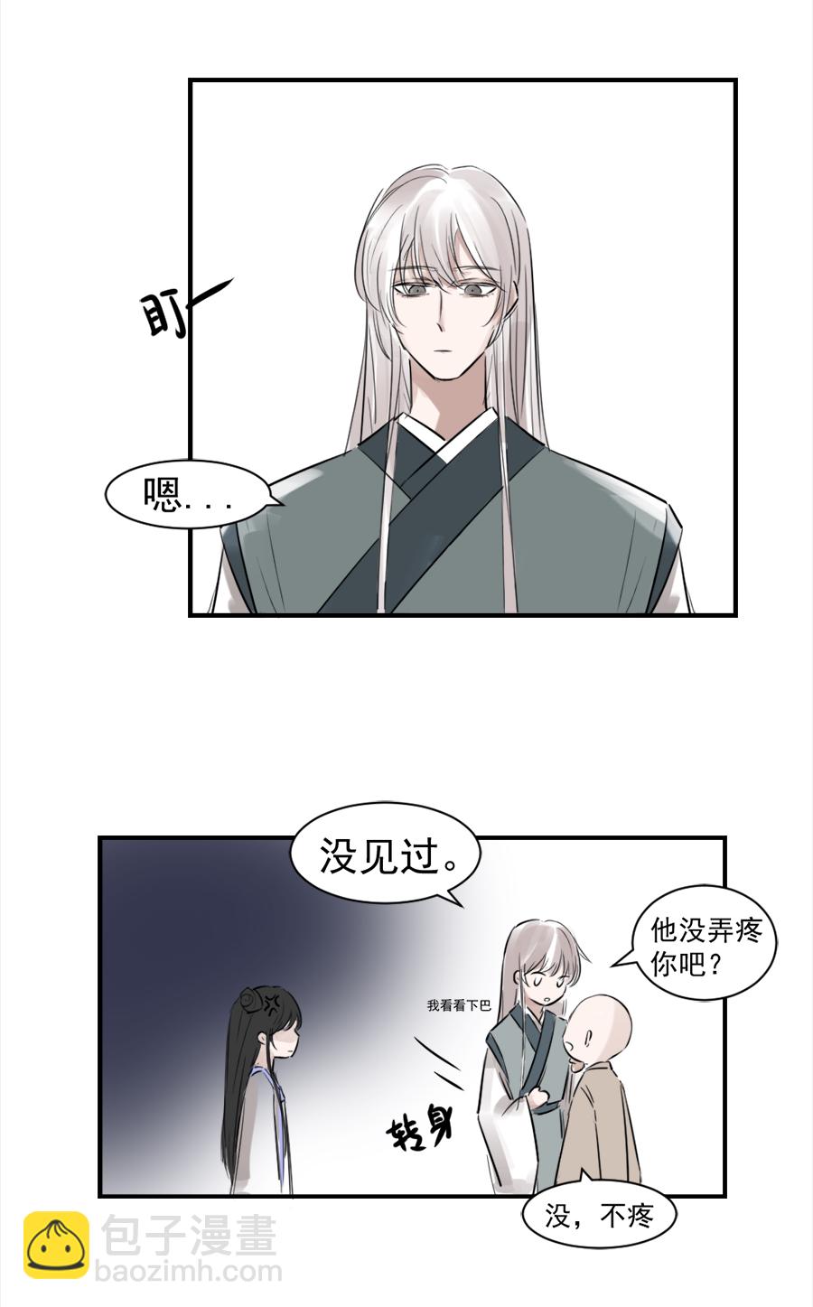 （二十）已有妻室-第20话