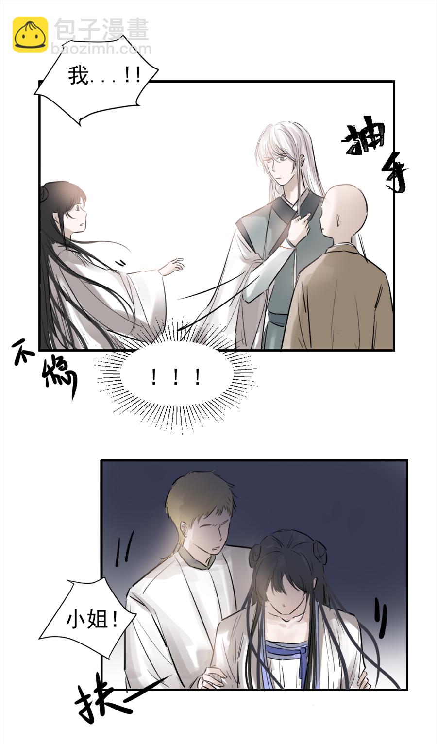 （二十）已有妻室-第20话