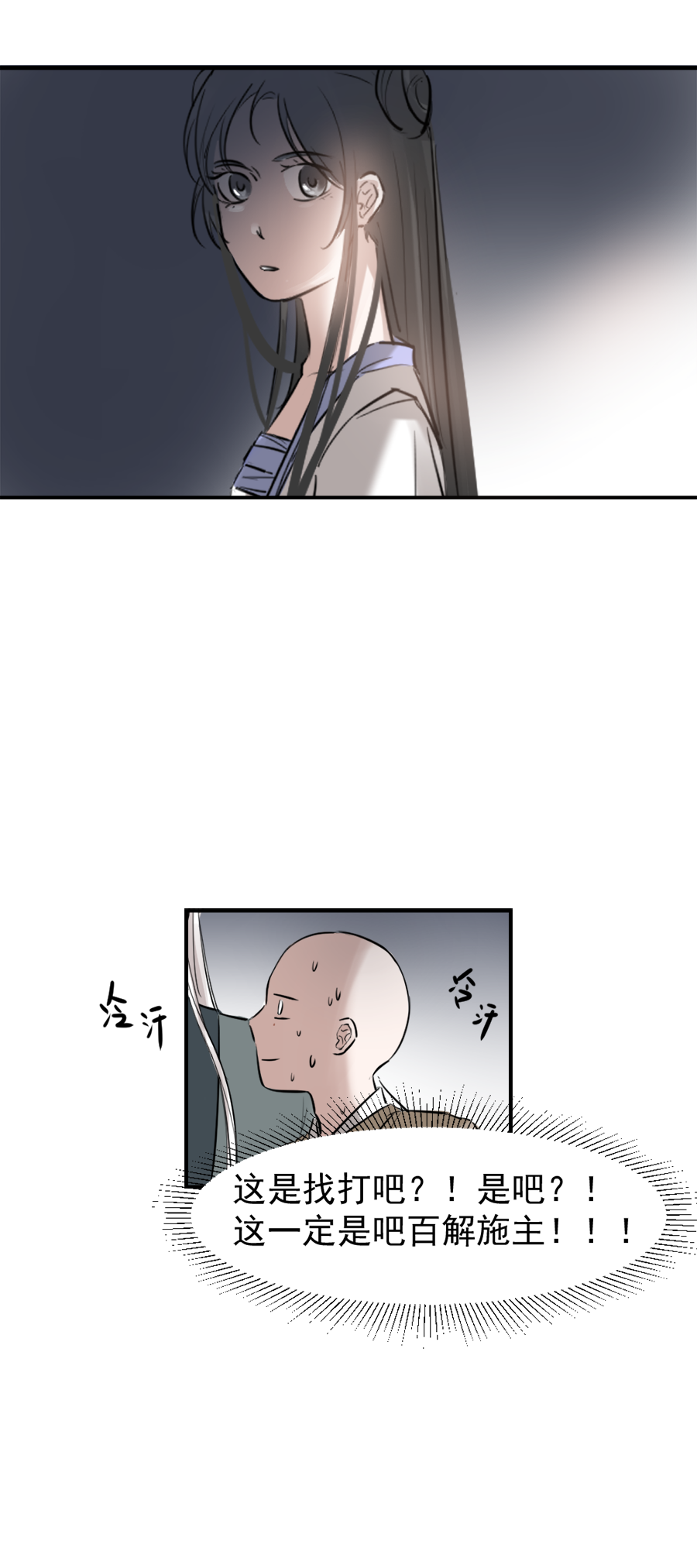 （二十）已有妻室-第20话