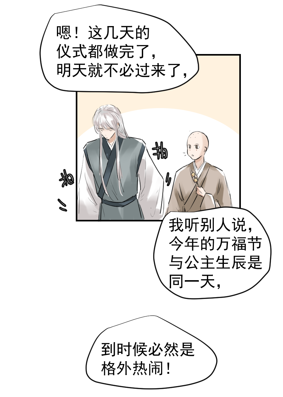 （二十六）国师-第26话