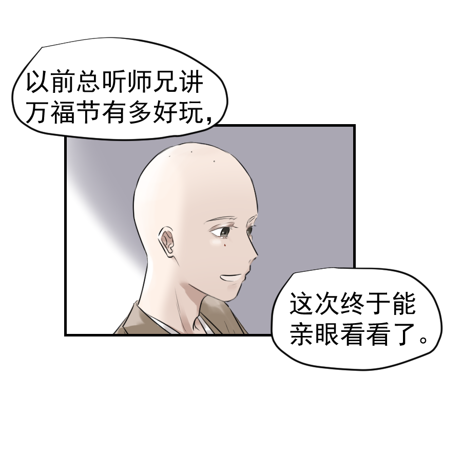 （二十六）国师-第26话