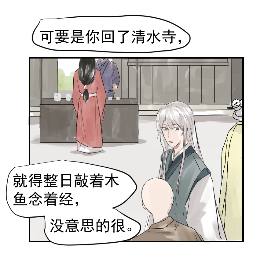 （二十六）国师-第26话