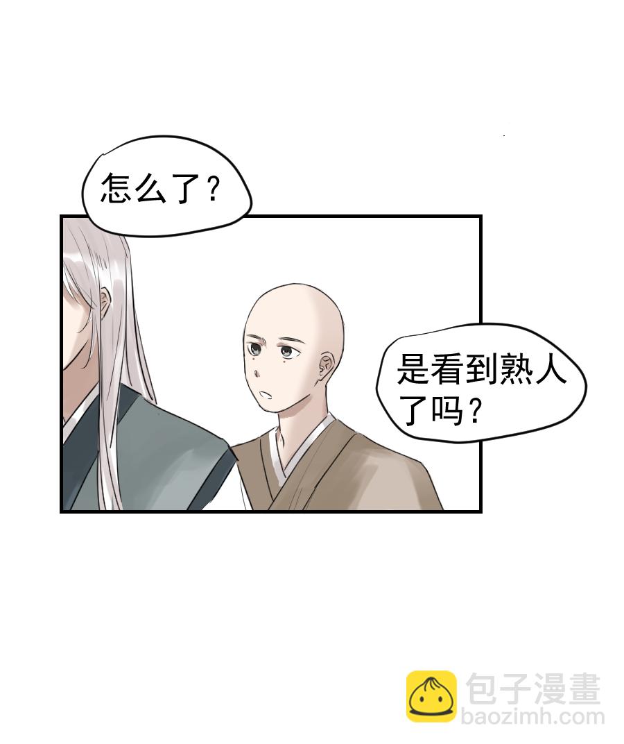 （二十六）国师-第26话