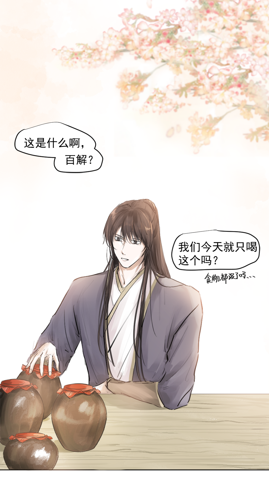 （三十）酒醉-第30话