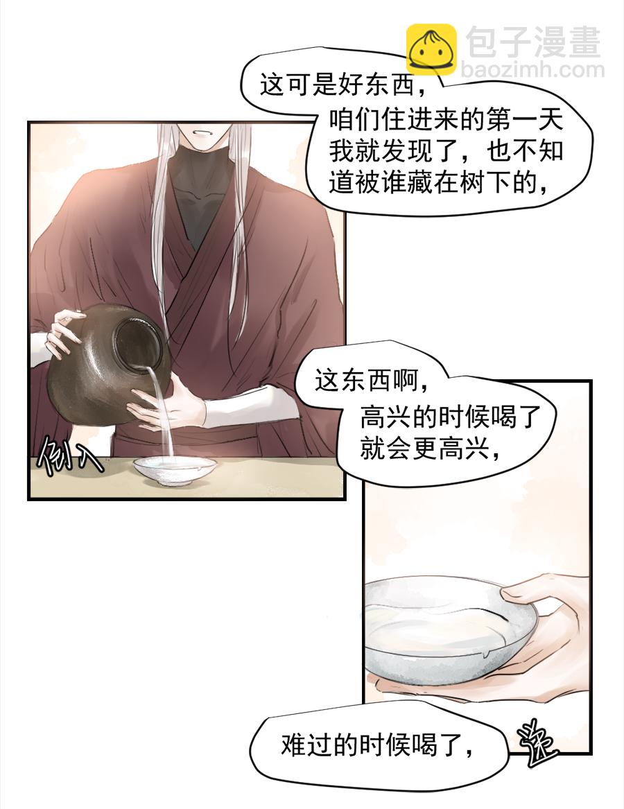 （三十）酒醉-第30话