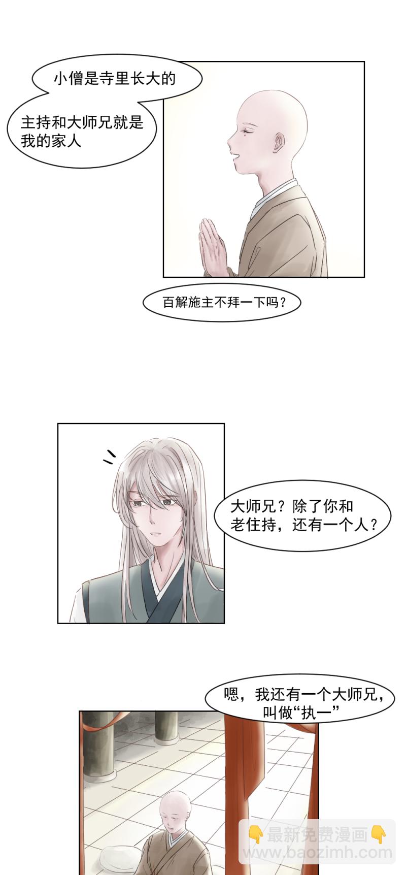 （四）师兄-第4话