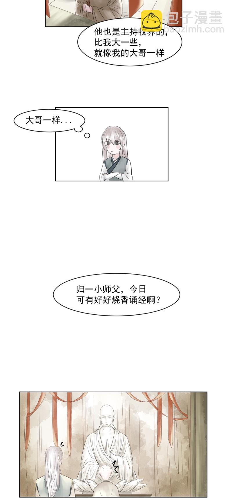 （四）师兄-第4话