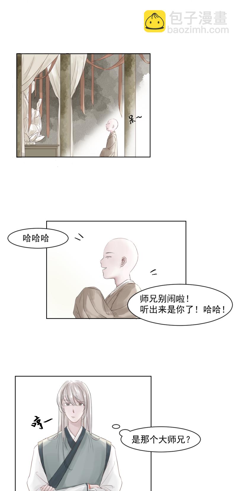 （四）师兄-第4话