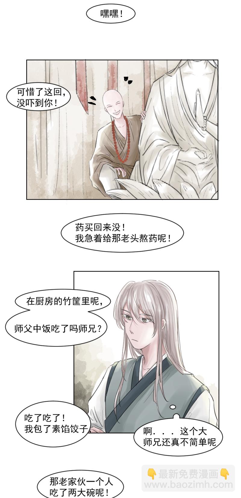 （四）师兄-第4话