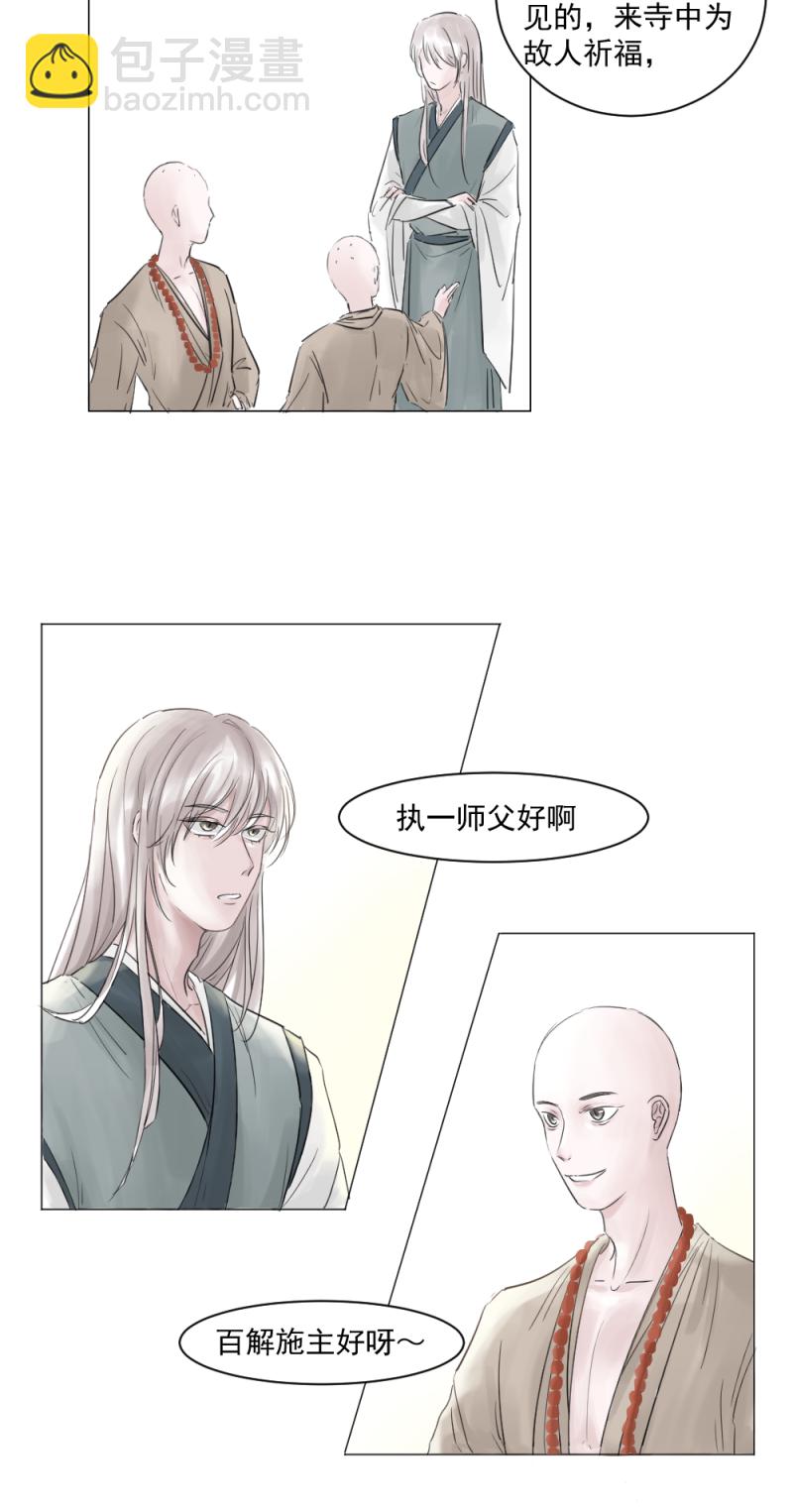 （四）师兄-第4话