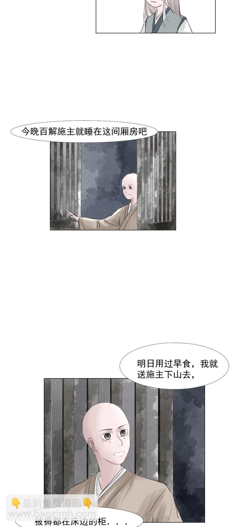 （四）师兄-第4话