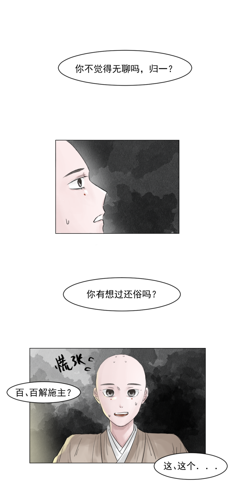 （四）师兄-第4话