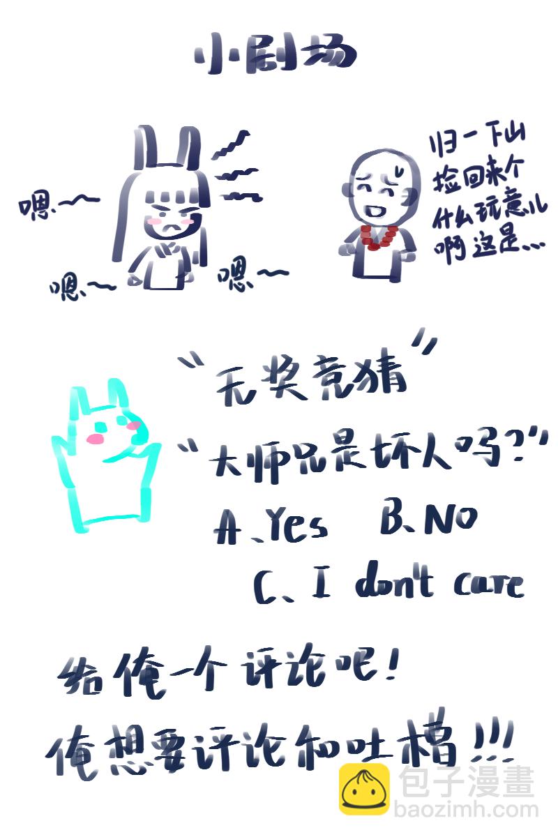 （四）师兄-第4话