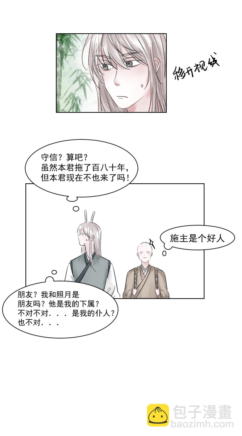 （四）师兄-第4话