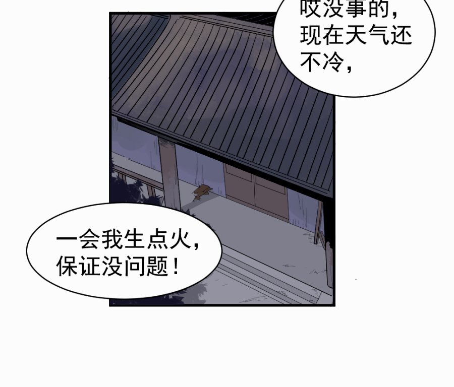 （四十四）先从徒弟开始吧-第44话