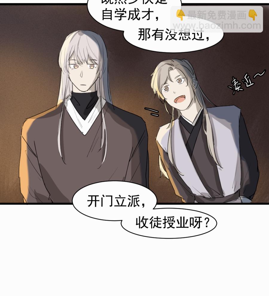 （四十四）先从徒弟开始吧-第44话