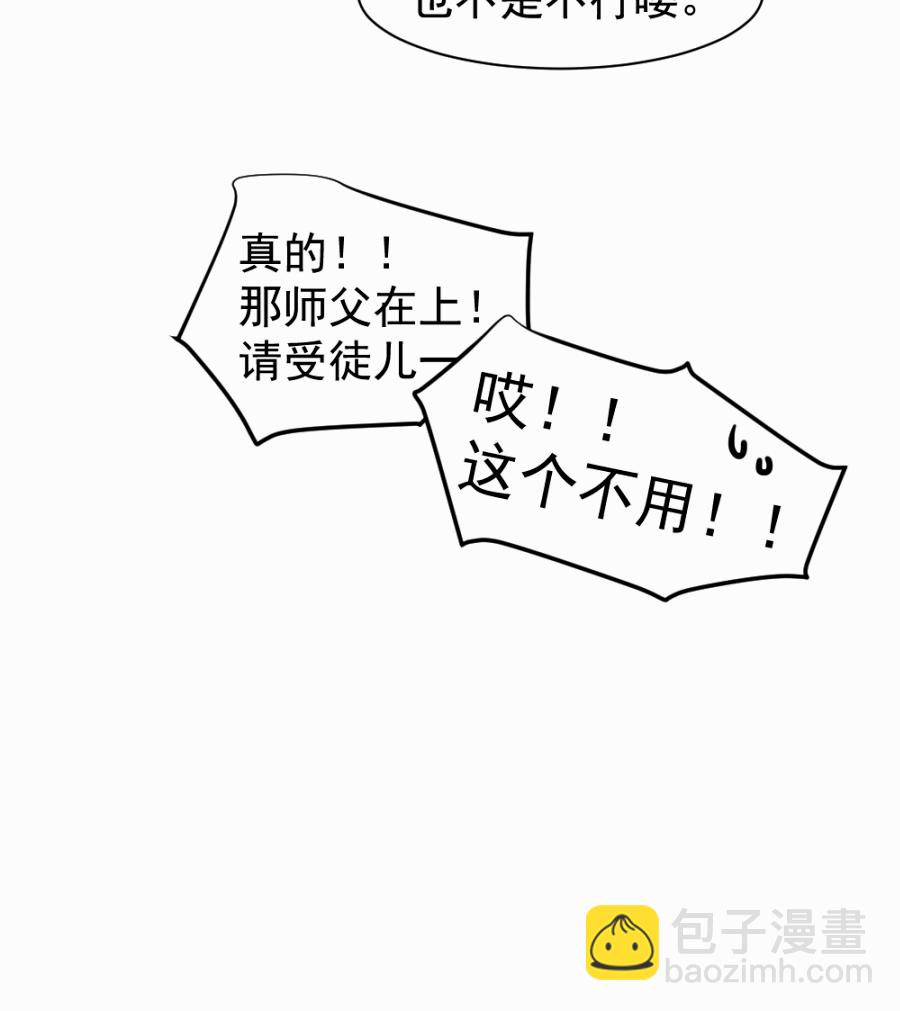 （四十四）先从徒弟开始吧-第44话