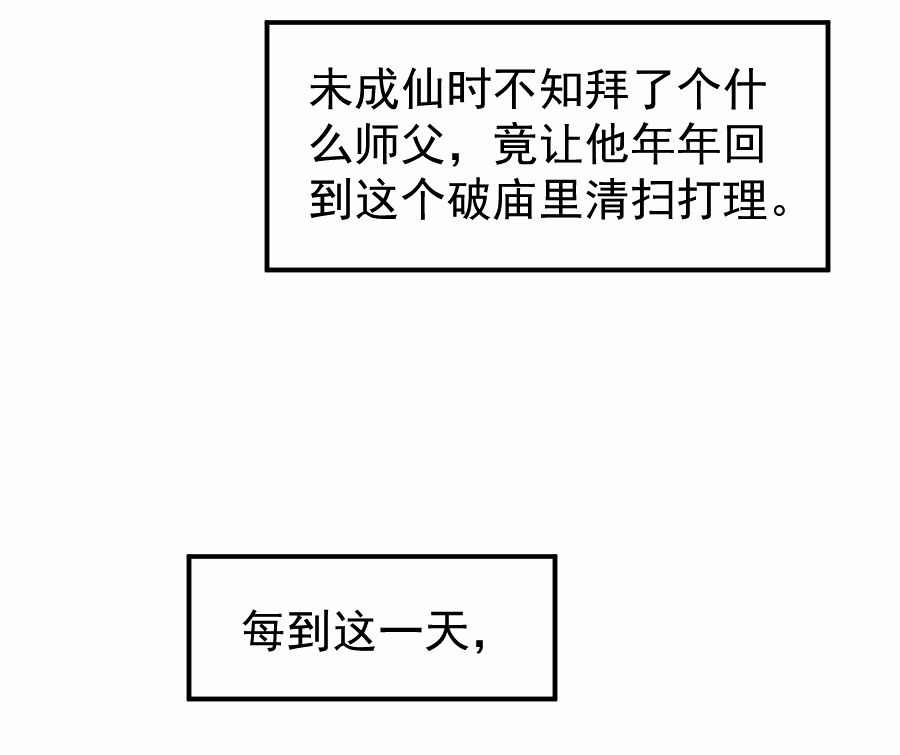 帝君許我做夫妻 - （四十八）狐狸他命苦啊(1/2) - 3