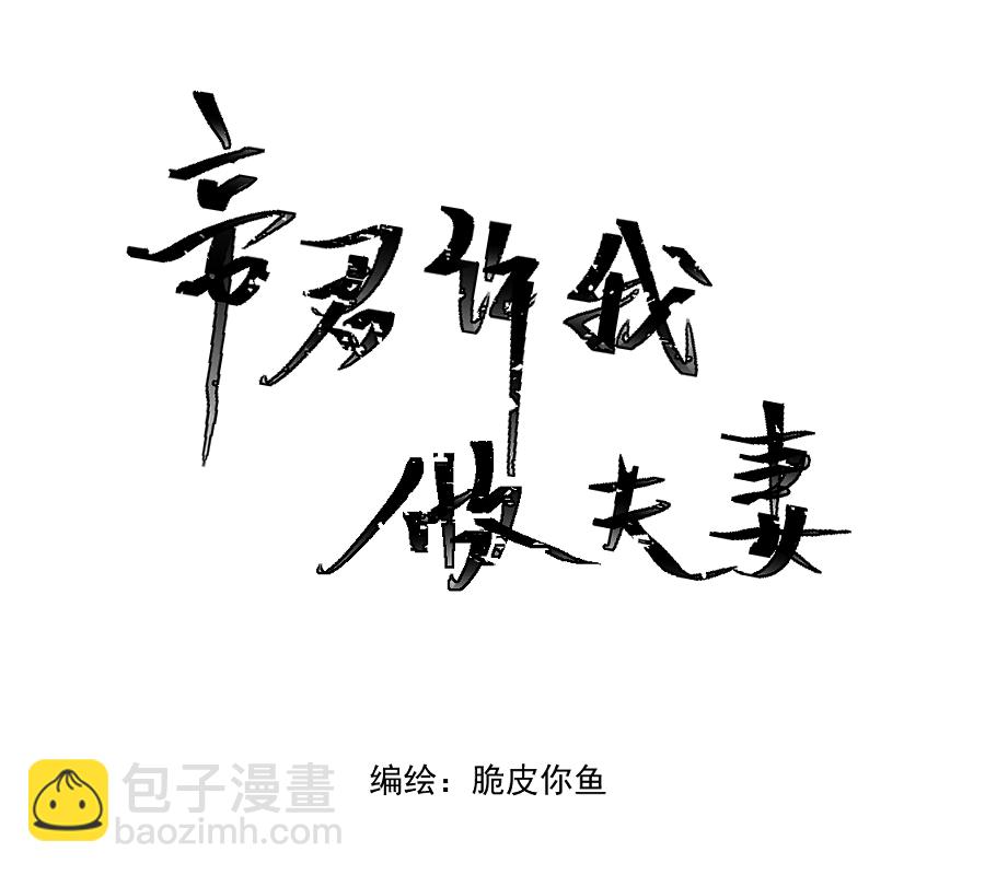 （五十）这谁？？(1/2)-第50话