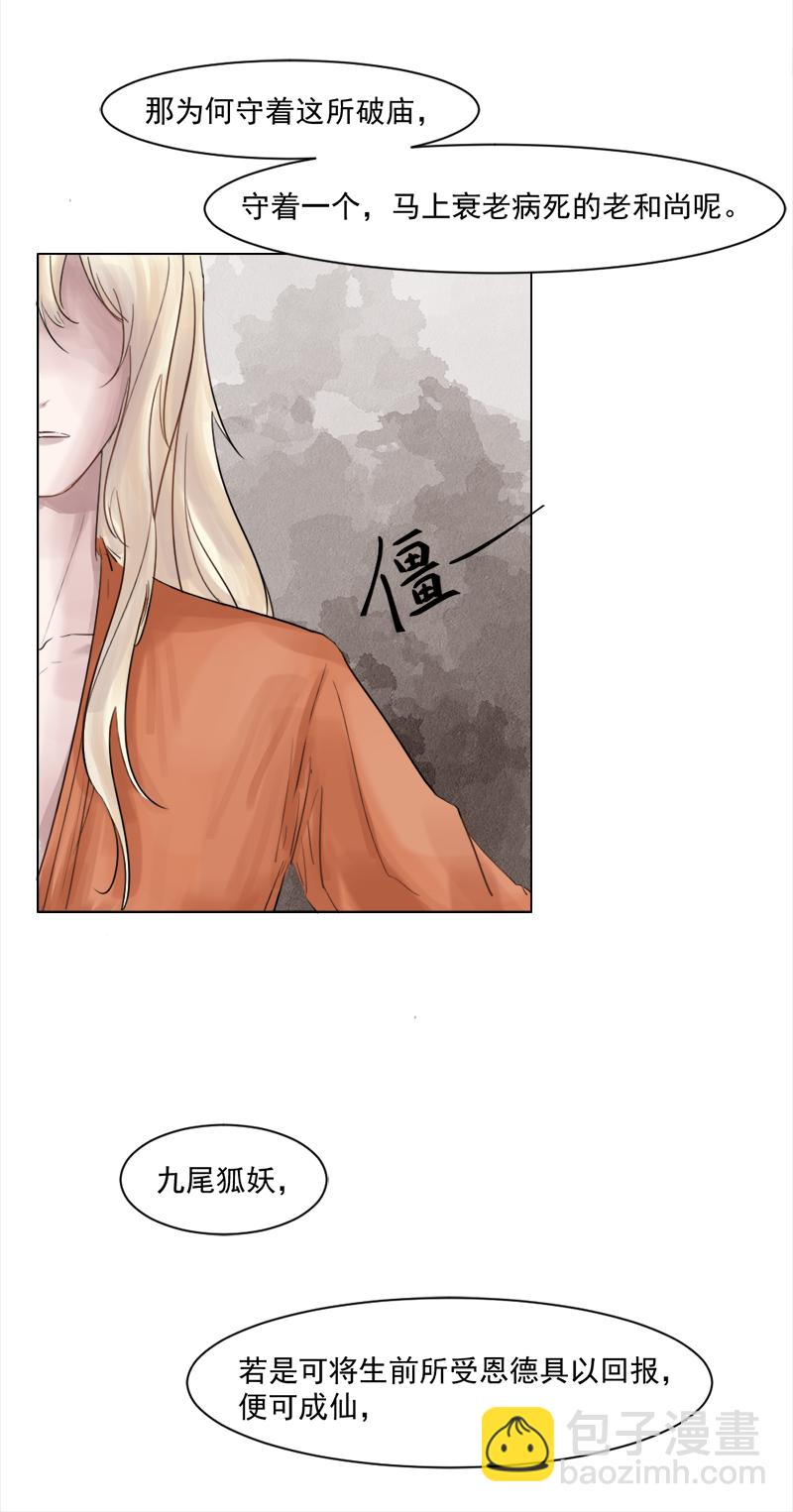 （六）狐妖-第6话