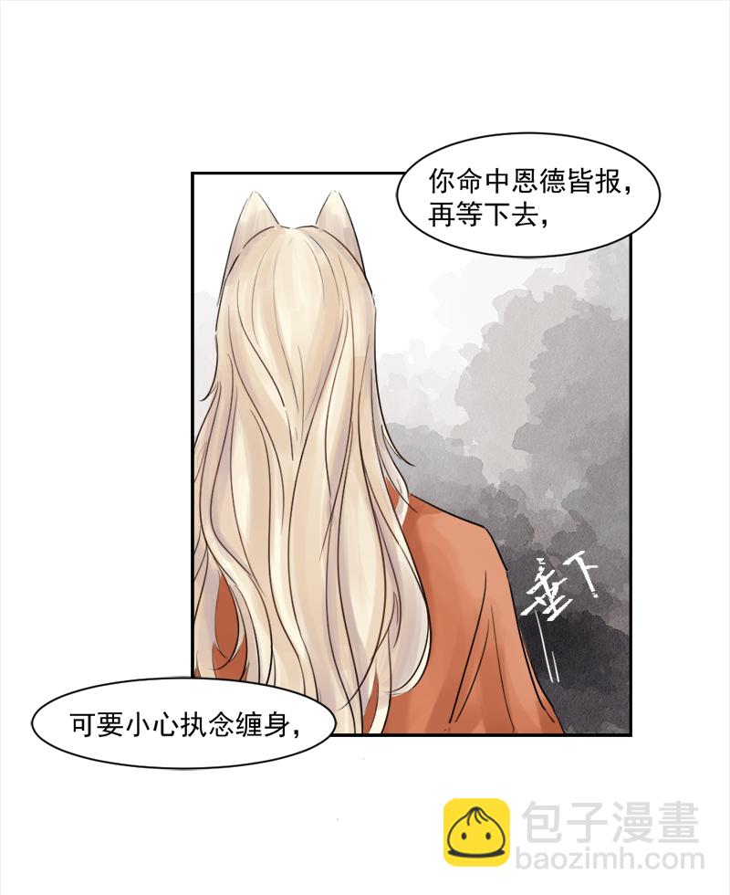 （六）狐妖-第6话