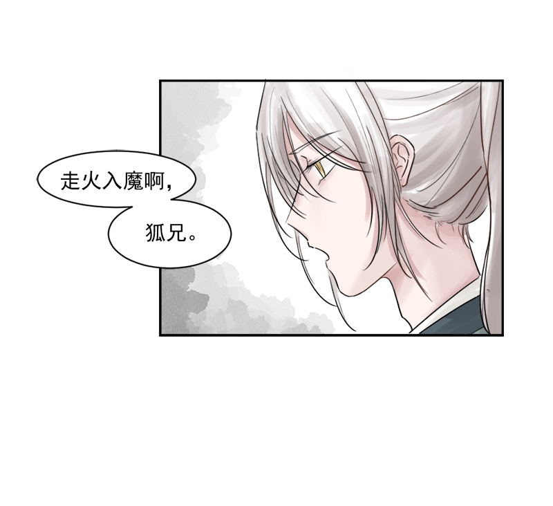 （六）狐妖-第6话