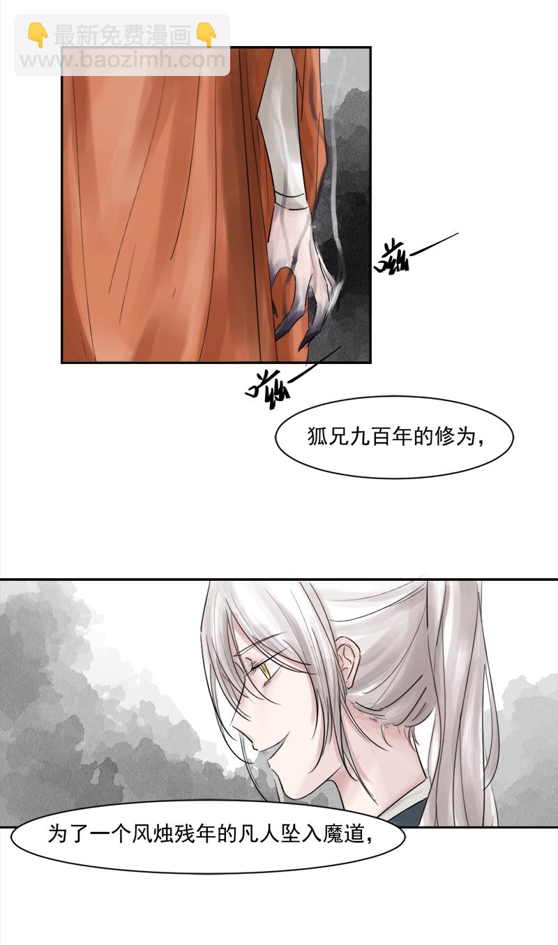 （六）狐妖-第6话