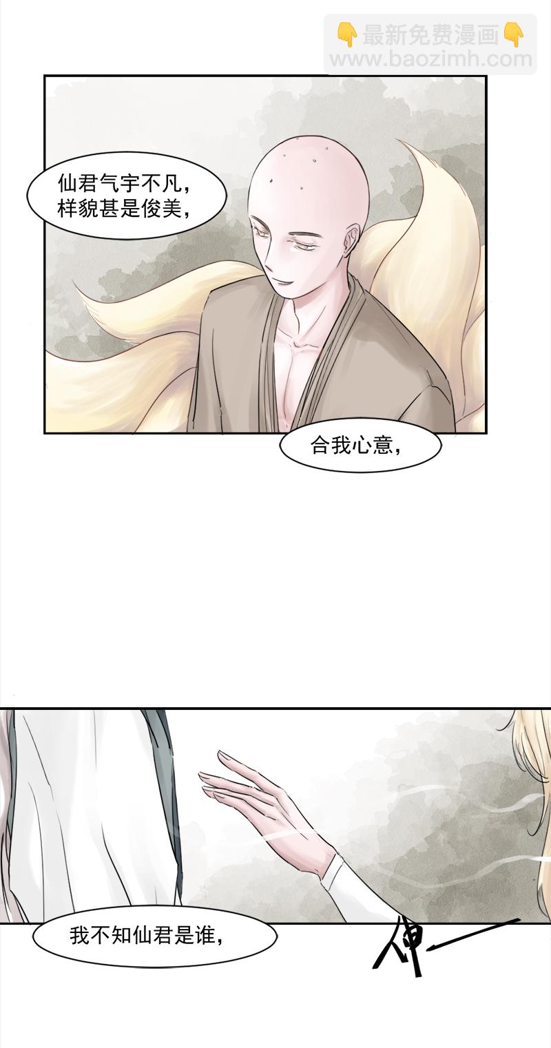 （六）狐妖-第6话