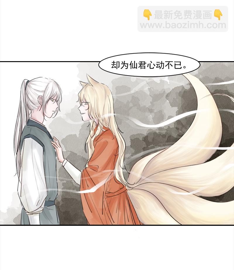 （六）狐妖-第6话