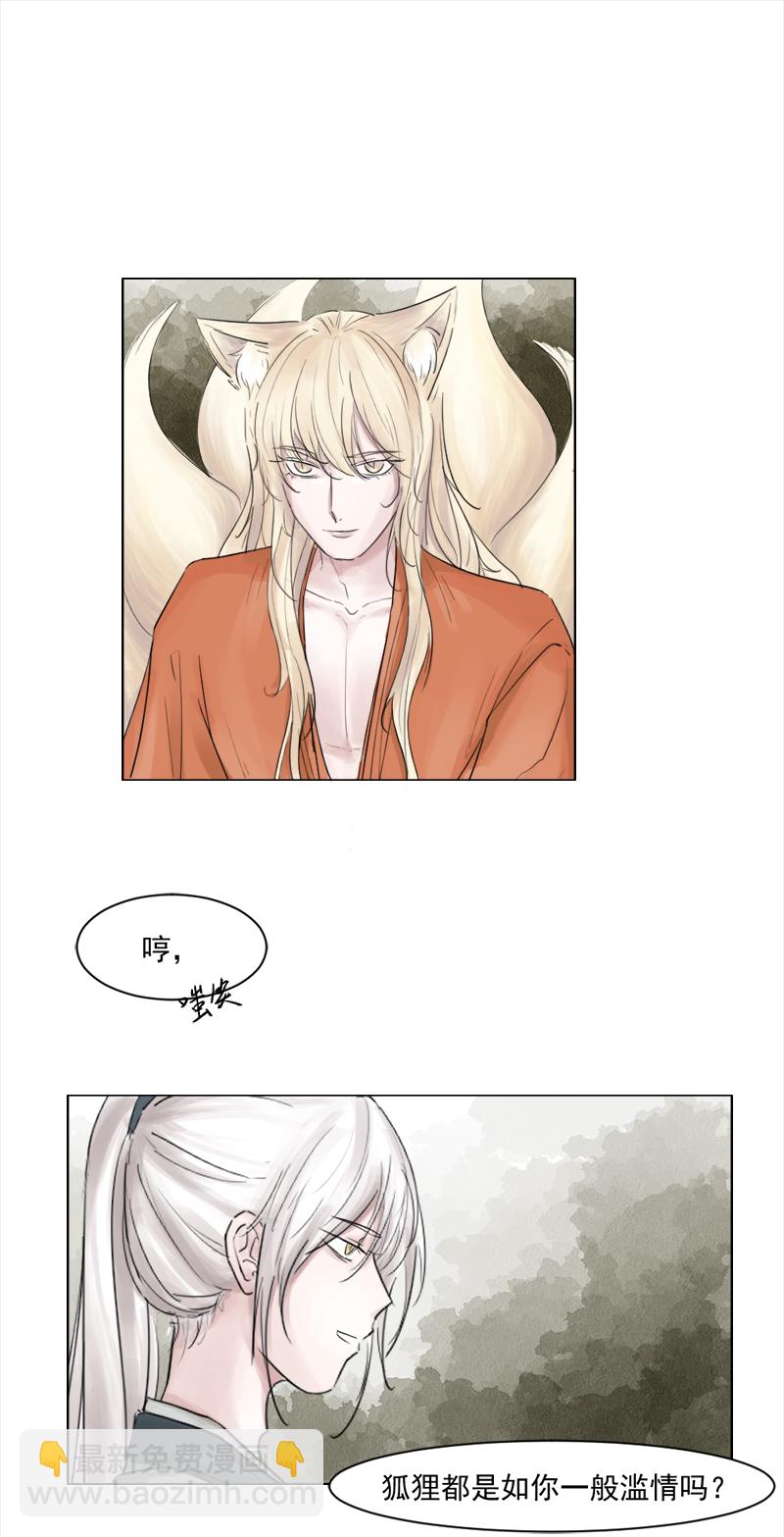 （六）狐妖-第6话