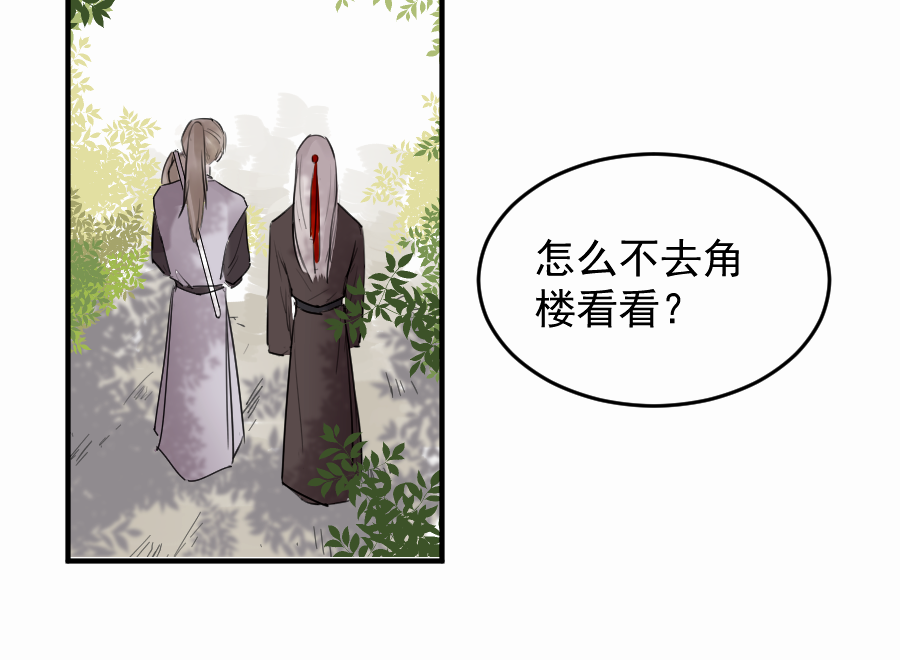 帝君許我做夫妻 - （五十四）舉高高！(1/2) - 5