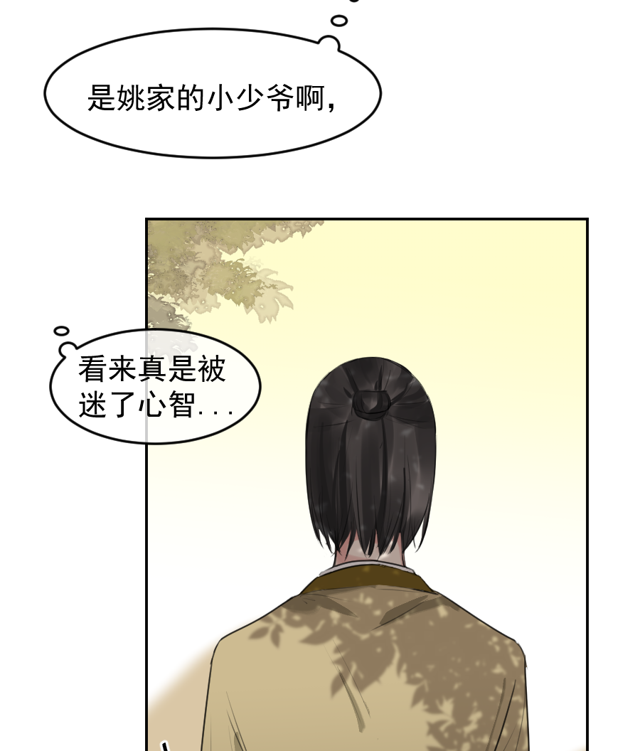 （五十六）公兔子-第56话