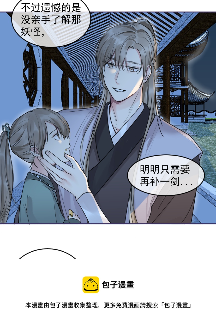 （五十八）梦中再会(1/2)-第58话