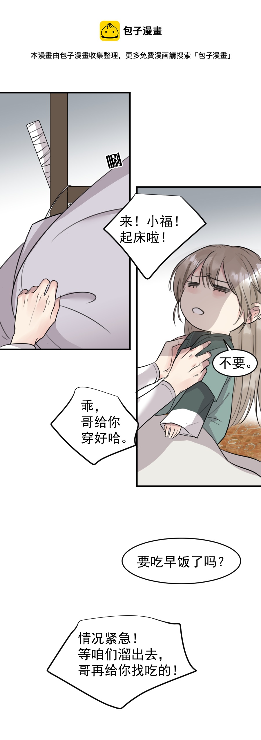 （六十二）想上哪啊？-第62话